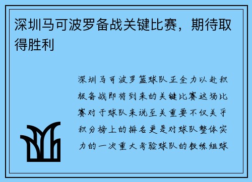 深圳马可波罗备战关键比赛，期待取得胜利